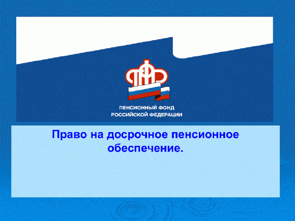 Периоды повышения квалификации или переобучения учтут при назначении досрочной пенсии