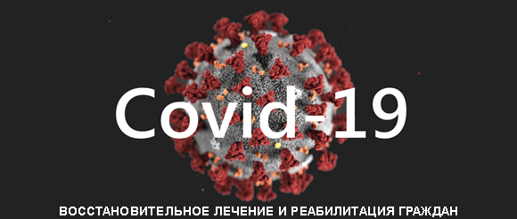 Жители Ставрополья могут бесплатно восстановить здоровье после COVID-19