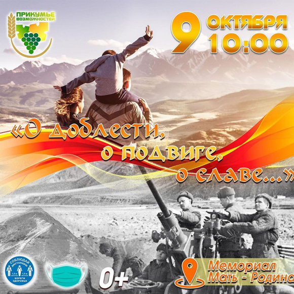 О доблести, о подвиге, о славе…