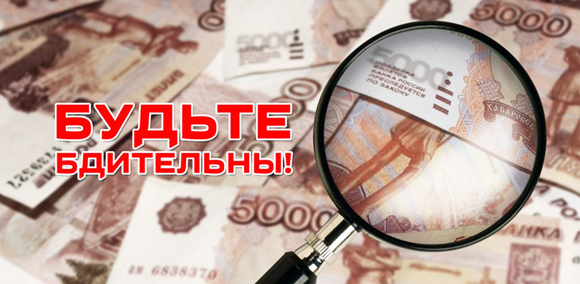 Внимание: фальшивка