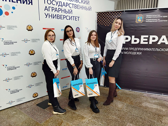 Краевой форум предпринимательской инициативы молодёжи «Карьера 26»