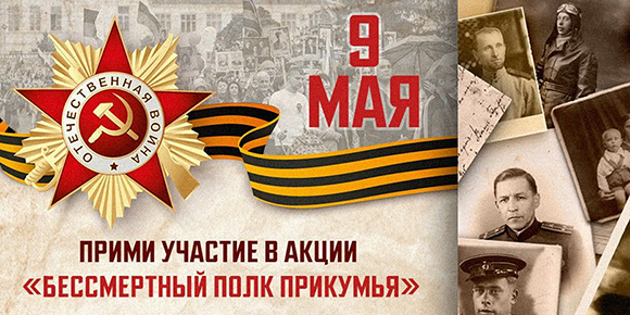 «Бессмертный полк» пройдёт традиционно, в очном формате