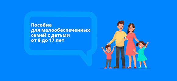 Президентская выплата на детей от 8 до 17 лет стартует