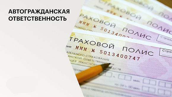 Изменения при оформлении ОСАГО