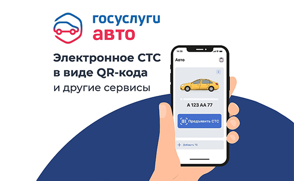 Ставропольская Госавтоинспекция рекомендует пользоваться мобильным приложением электронной копии регистрационного документа на автомобиль