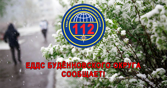 По сообщению ЕДДС Будённовского округа
