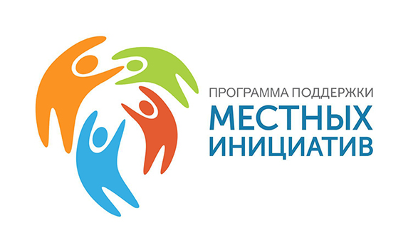 Начался конкурсный отбор проектов в рамках губернаторской программы поддержки местных инициатив