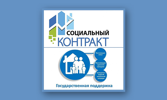 Контракт с государством