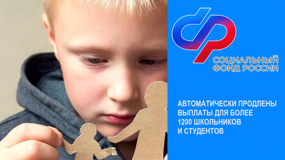 Автоматически продлены выплаты пенсий по потере кормильца школьникам и студентам