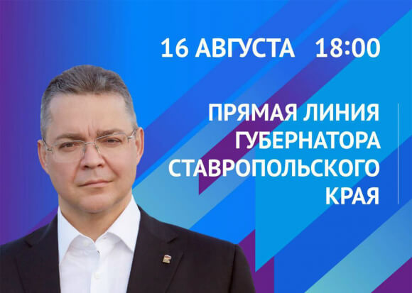 Прямая линия губернатора Владимира Владимирова в соцсетях пройдёт 16 августа в 18.00