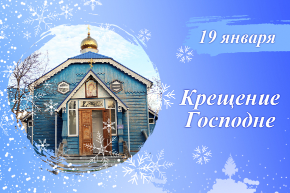«Господи, сотвори чудо на заказ»: мифы и реальность о Крещении