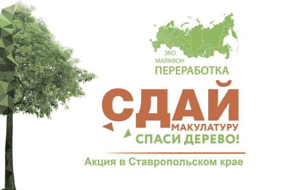 Жителей Будённовского округа приглашают сдать макулатуру
