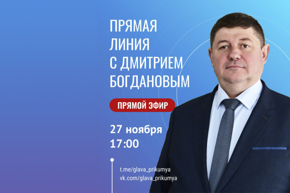 Глава Будённовского округа проведёт прямую линию