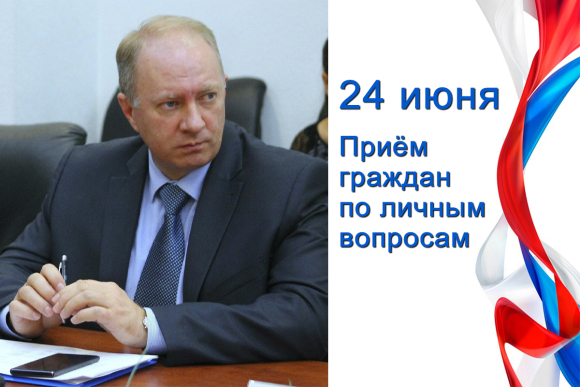 Пройдёт приём граждан