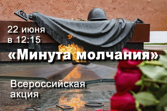 Всероссийская акция «Минута молчания» пройдёт в Будённовском округе