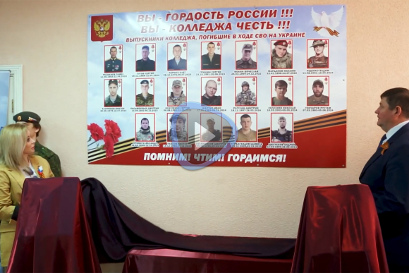 Имена погибших в зоне СВО выпускников увековечили в Будённовском колледже