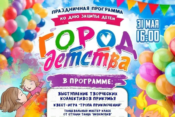 Праздник для детей пройдёт в Будённовске