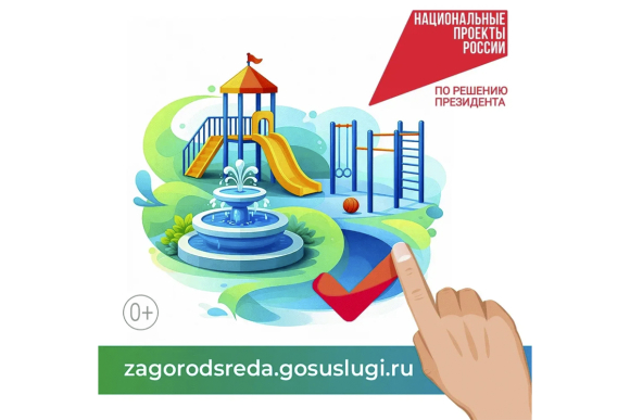 Неделя остаётся до финала Всероссийского голосования за объекты благоустройства