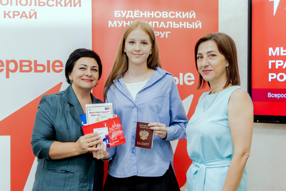 В Будённовске вручили первые паспорта школьникам