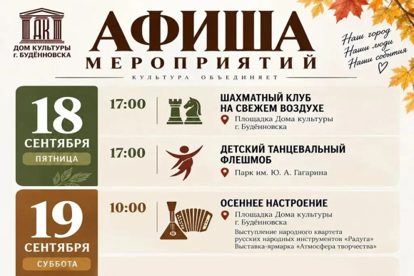 Посетить разнообразные мероприятия приглашают жителей Будённовска
