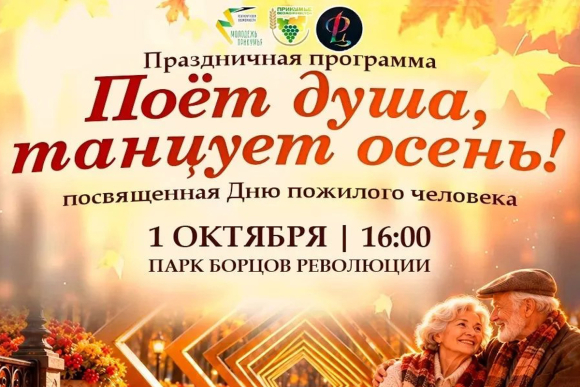 Приглашаем на праздничную программу, посвящённую Дню пожилого человека