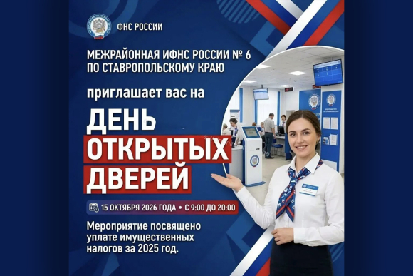 День открытых дверей пройдёт в налоговой инспекции в Будённовске